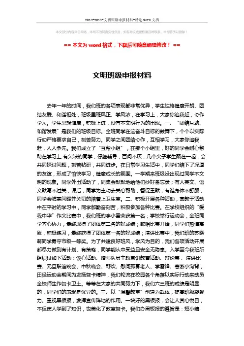 2018-2019-文明班级申报材料-精选word文档 (2页)