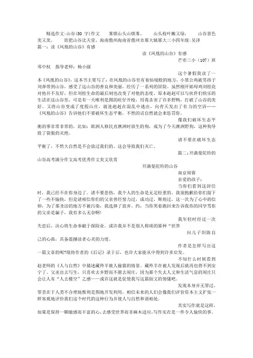 山谷(50字)作文