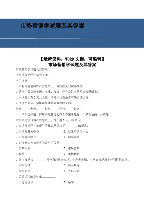 (完整word版)市场营销学试题及其答案2