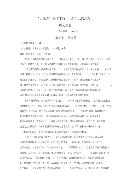 江西省上饶市“山江湖”协作体2018-2019学年高一上学期第三次月考语文试题