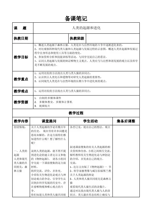 人类的起源和进化