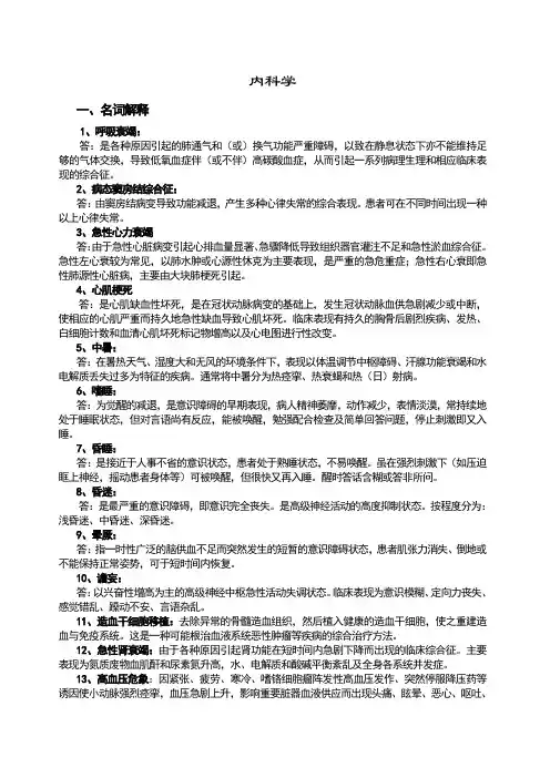内科护理试题及答案