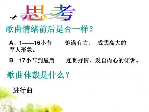 当兵的人歌曲解析