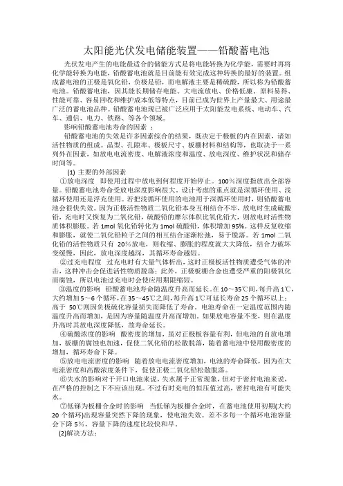 光伏蓄电池