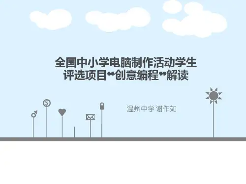 8.创意编程