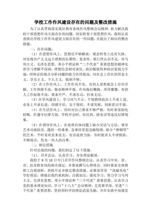 基地校工作作风建设存在的问题及整改措施