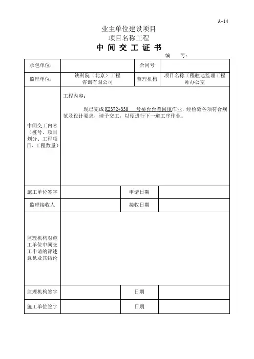 台背回填质检资料表格