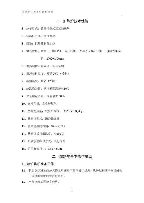加热炉操作规程