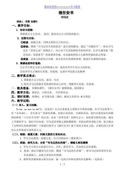 报任安书赛课一等奖教案
