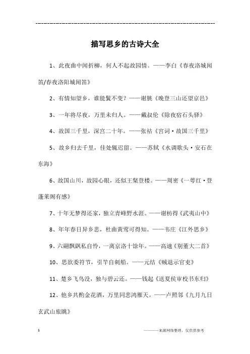 描写思乡的古诗大全