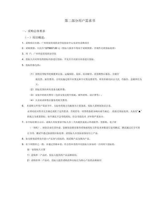 《第二部分用户需求书》