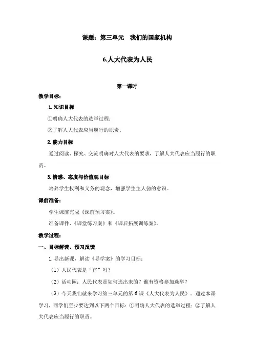 人教版六年级道德与法治上册教案—6 我们的国家机构