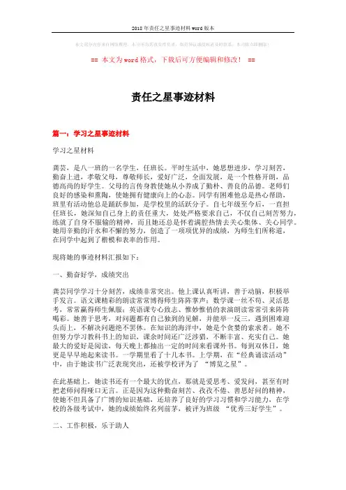 2018年责任之星事迹材料word版本 (4页)