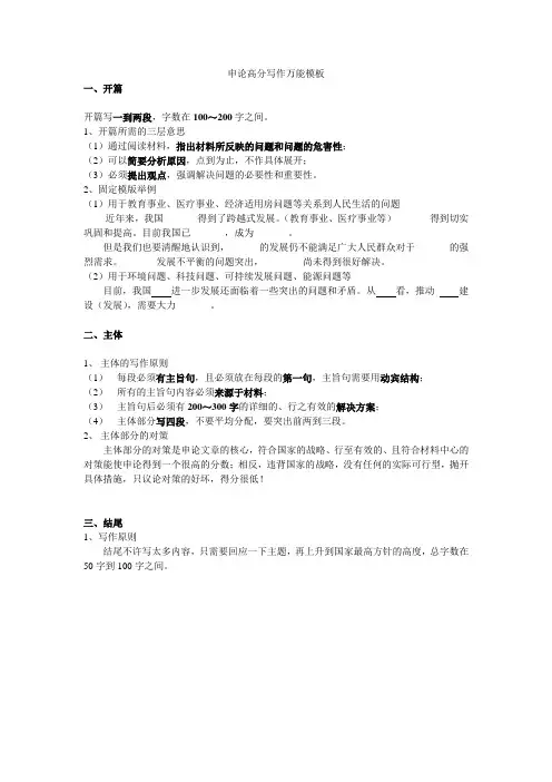 申论万能模板 2