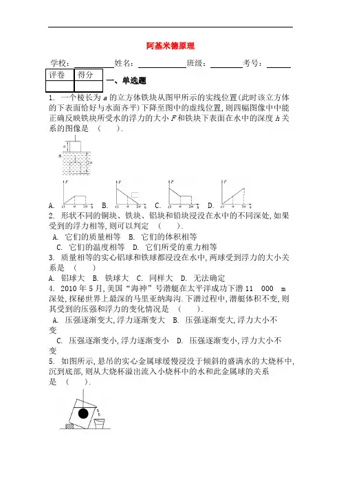 八年级物理下册第十章第2节阿基米德原理课时练新版新人教版24