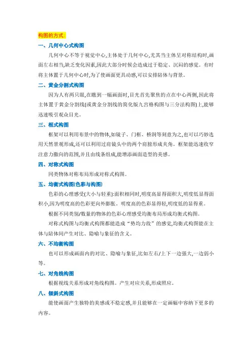 3分析影片的镜头语言构图镜头运动
