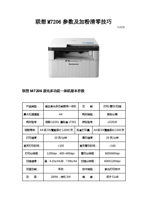 联想M7206参数及加粉清零技巧