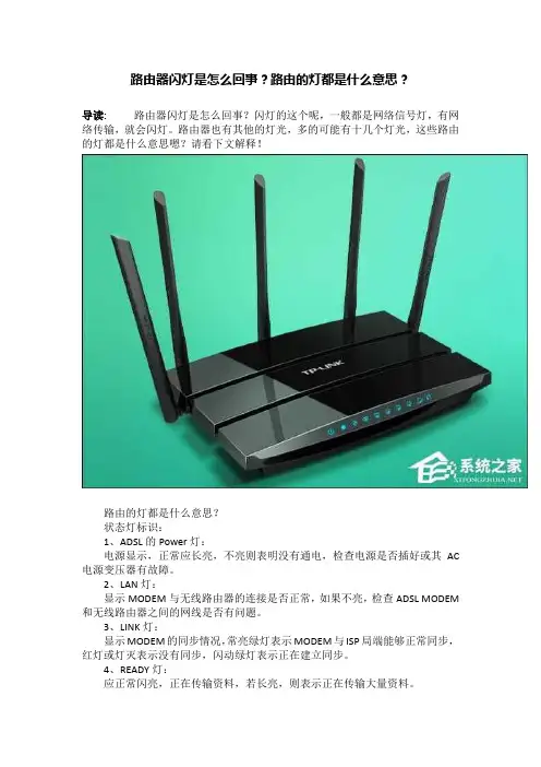 路由器闪灯是怎么回事？路由的灯都是什么意思？