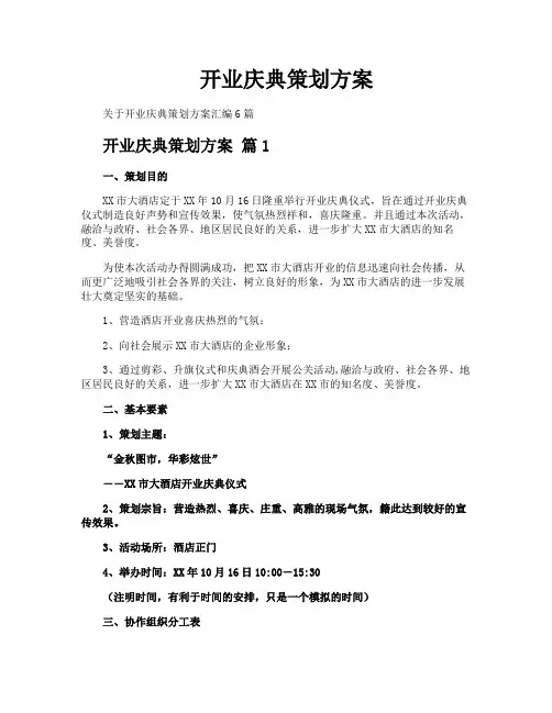 开业庆典策划方案