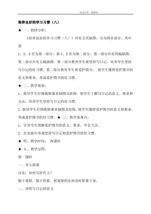 苏教版小学语文四年级下册全册教案1
