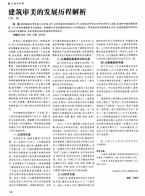 建筑审美的发展历程解析