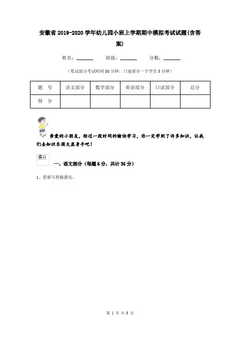 安徽省2019-2020学年幼儿园小班上学期期中模拟考试试题(含答案)