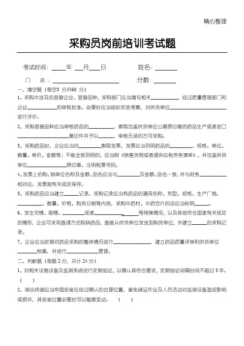 药品GSP采购员培训试卷及答案
