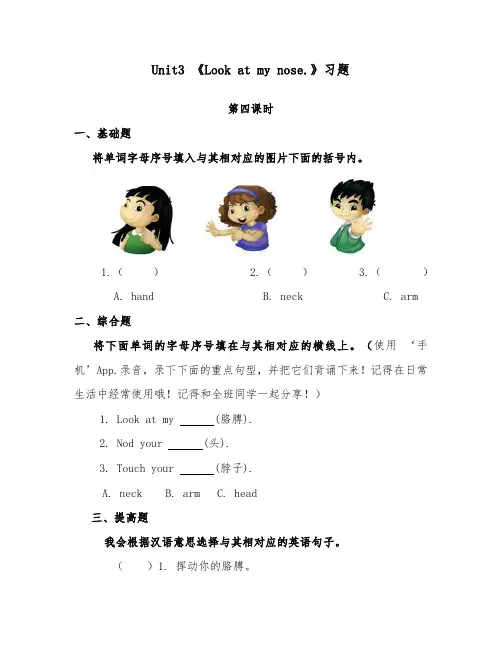 2018-2019年英语小学人教精通版三年级上册Unit3Look at my nose  Lesson16精编习题第四课时
