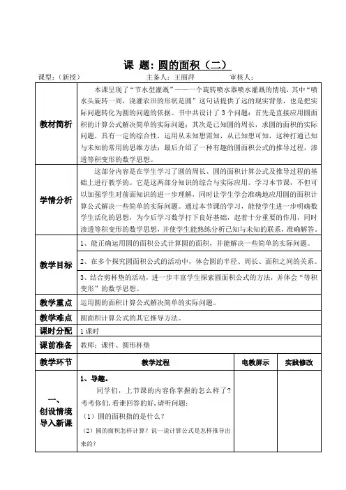 北师大版六年级数学上册圆的面积.二.教学设计