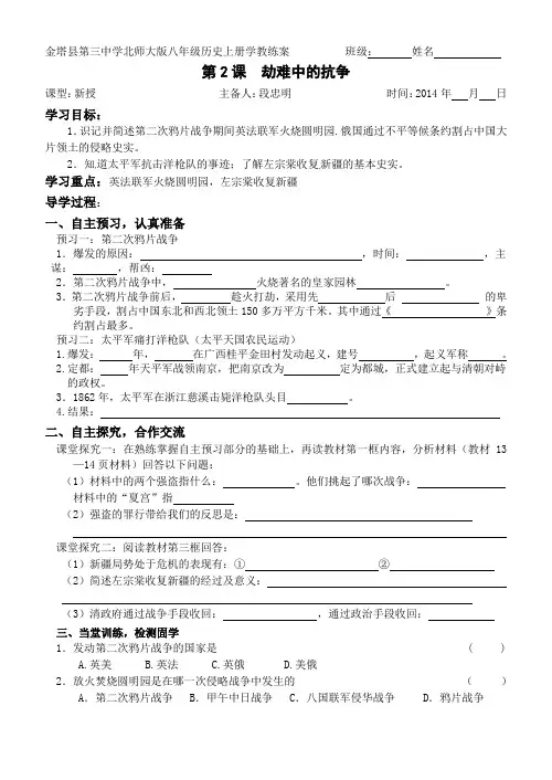 北师大版八年级历史上册第一单元第2课 《劫难中的抗争》学教练案