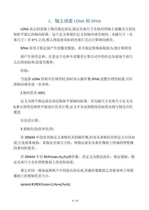 zemax像差优化