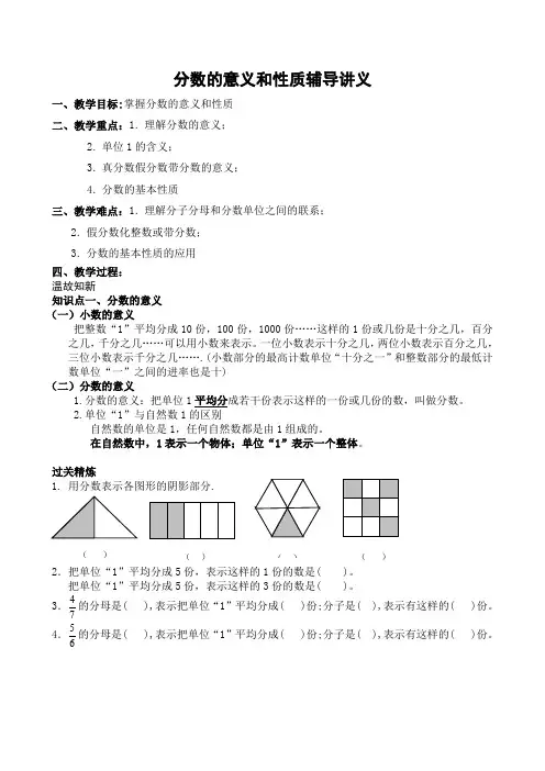 五年级下册_分数的意义和性质_导学案