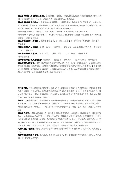 国际贸易物流