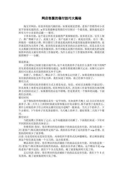 网店客服的催付技巧大揭秘