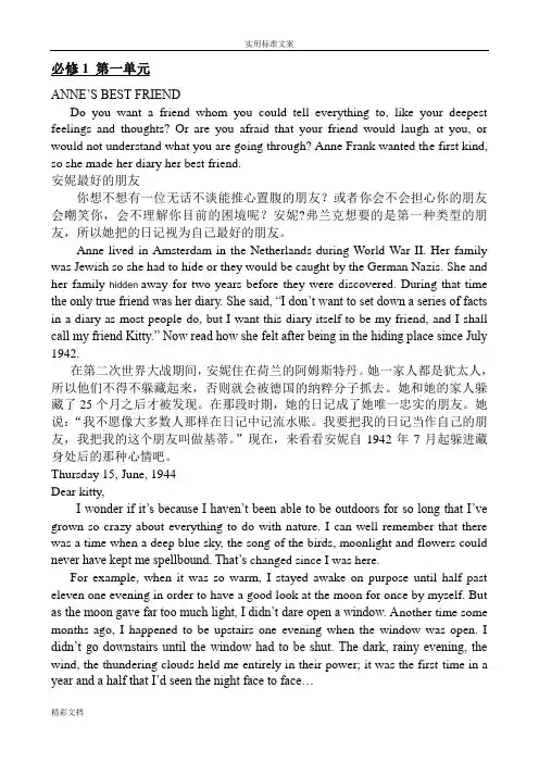 人教版高中英语必修一1-选修9课文翻译中英文对照