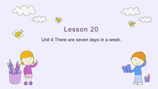 英语人教版四年级下册《Lesson 20》课件(完整版)