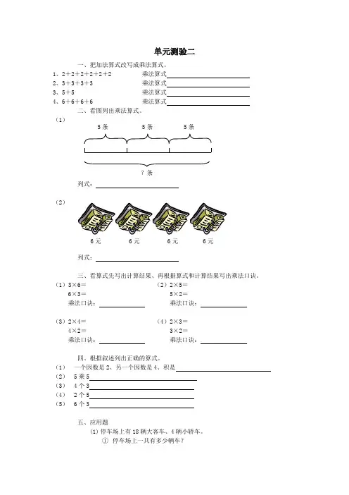 2-6的乘法口诀_单元测试二