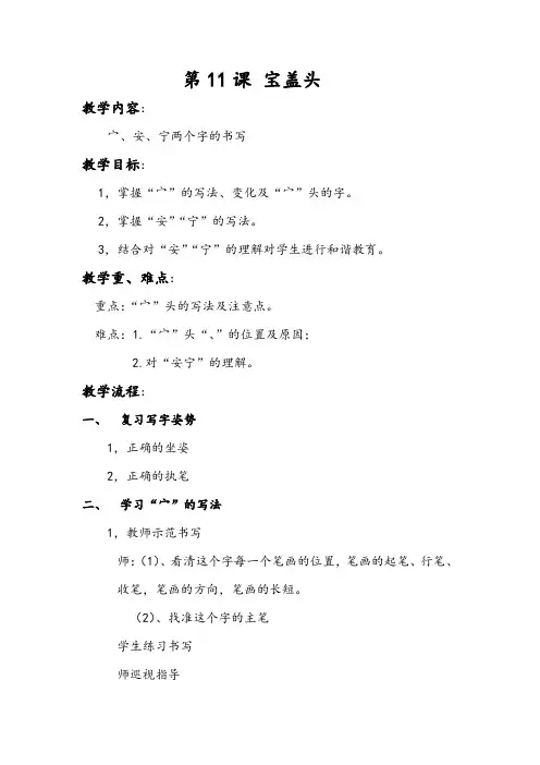 北师大版四年级书法上册第11课宝盖头教学设计