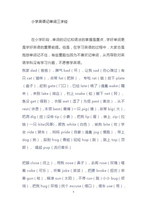 小学英语记单词三字经