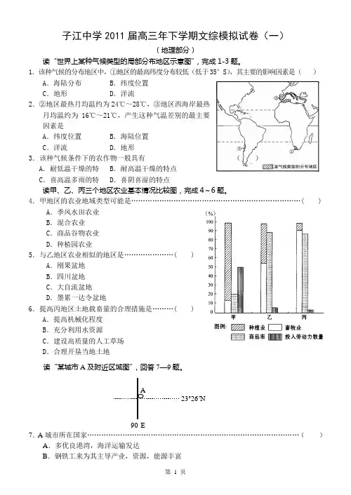 2011届高三年文综模拟试卷(一)(地理部分)