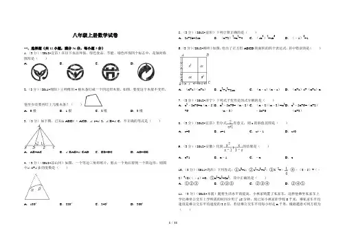 新人教版2013-2014上八年级数学上期末试卷及答案