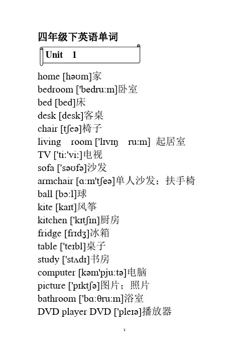 四年级下英语单词 完整