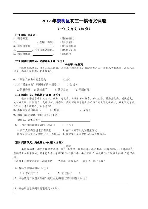 2017年上海崇明区初三一模语文试题(附答案)