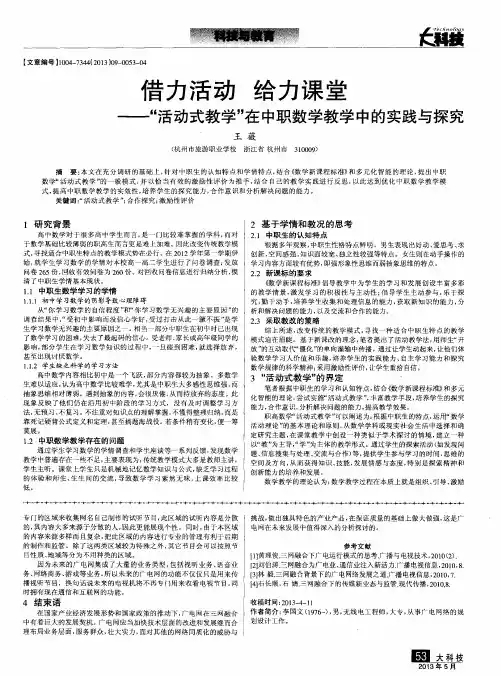 借力活动给力课堂——“活动式教学”在中职数学教学中的实践与探究