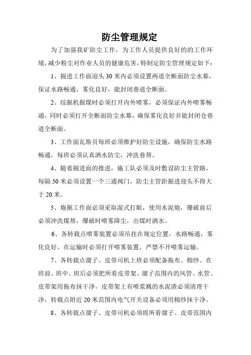 综掘、炮掘防尘措施