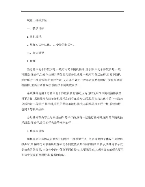 高中数学 《抽样方法》教案(2) 北师大版必修3