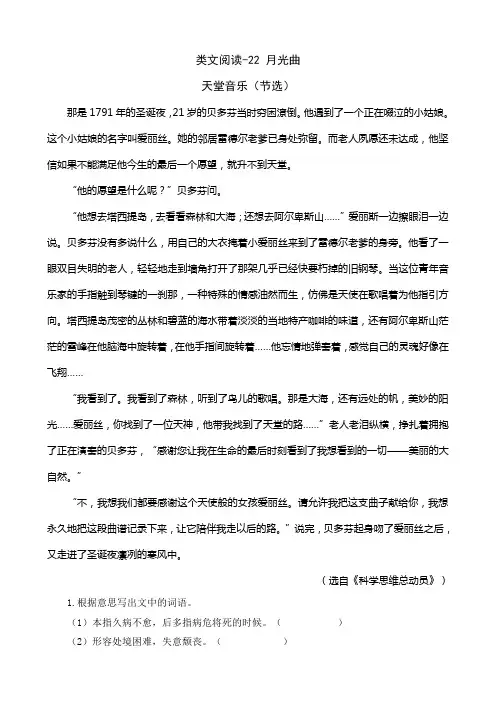 【小学教育】部编版语文六年级(上)类文阅读-22 月光曲及答案(2019秋)