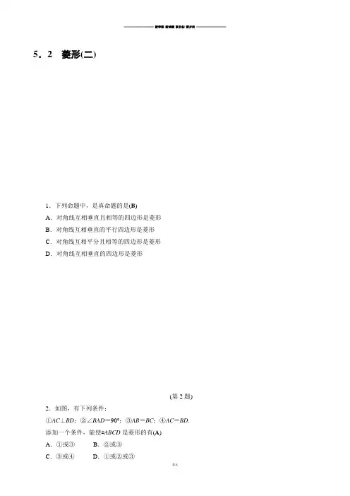 浙教版数学八年级下册5.2 菱形(二).docx