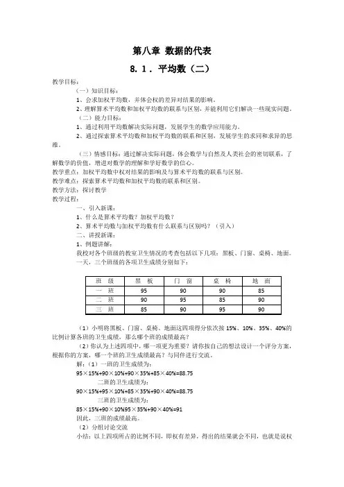 数学八年级上册8.1《平均数》(北师大)教案