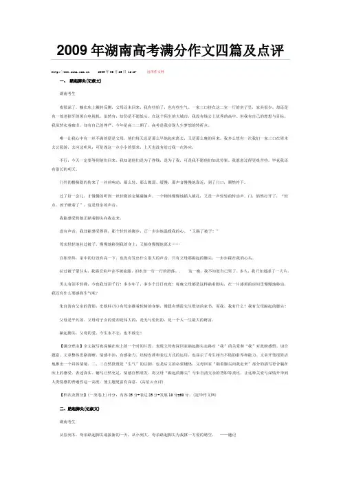 2009年湖南高考满分作文四篇及点评